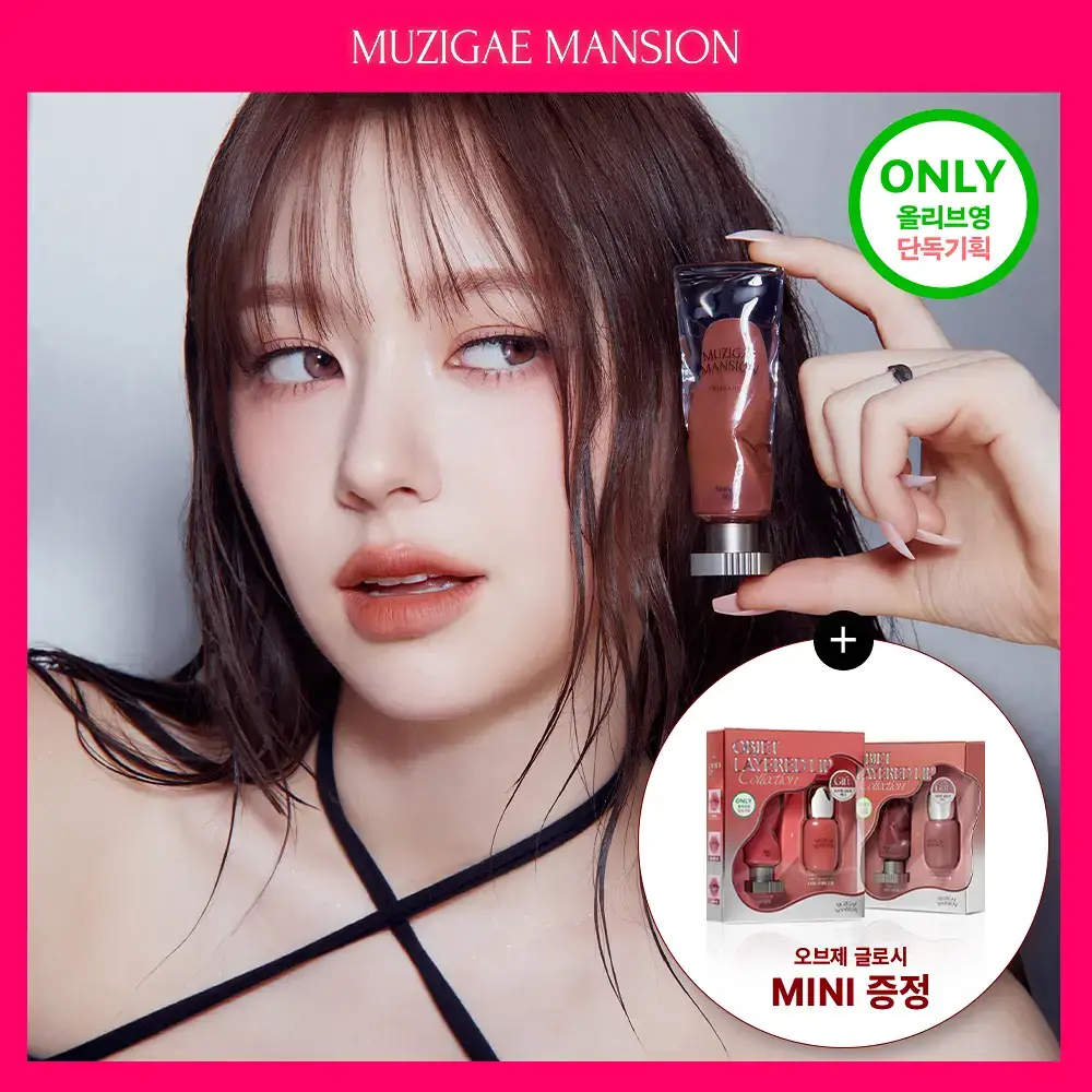 [단독컬러] 무지개맨션 오브제 리퀴드 틴트